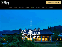 Tablet Screenshot of hotelkikori.com